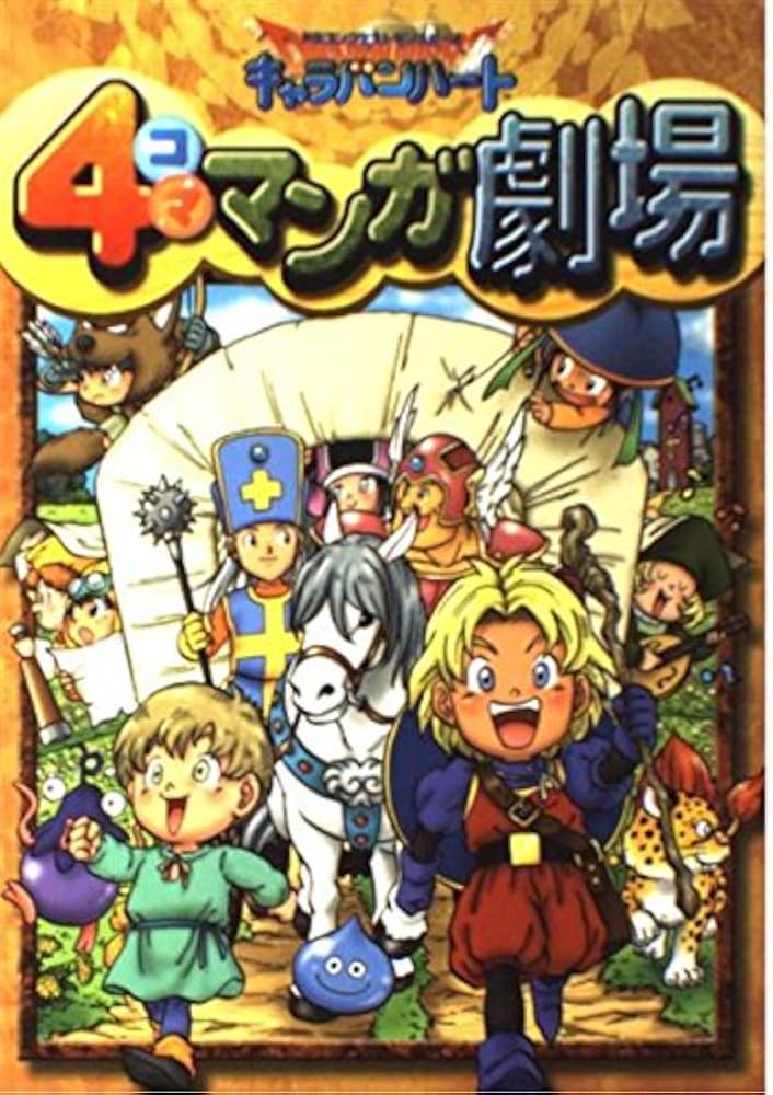 ドラゴンクエストモンスターズ キャラバンハート ドラゴンクエストモンスターズキャラバンハート ゲームボーイア